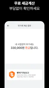 쌤157® | 부가세, 종합소득세 AI 셀프 세금신고 screenshot