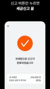 쌤157® | 부가세, 종합소득세 AI 셀프 세금신고 screenshot