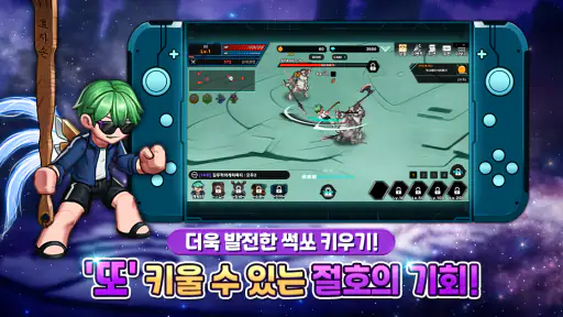 썩쏘또키우기 screenshot