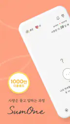 썸원 SumOne : 커플 다이어리, 디데이 screenshot