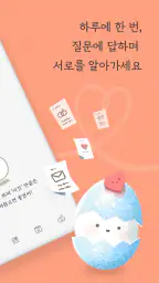 썸원 SumOne : 커플 다이어리, 디데이 screenshot