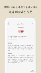 썸원 SumOne : 커플 다이어리, 디데이 screenshot