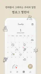 썸원 SumOne : 커플 다이어리, 디데이 screenshot