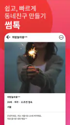 썸톡 - 채팅 친구 랜챗 랜덤채팅 익명 톡 친구 만나기 screenshot