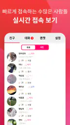 썸톡 - 채팅 친구 랜챗 랜덤채팅 익명 톡 친구 만나기 screenshot