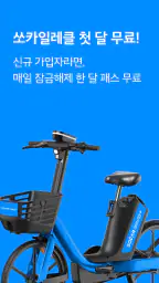 쏘카일레클 - 모든 이동의 시작과 끝 screenshot