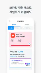 쏘카일레클 - 모든 이동의 시작과 끝 screenshot
