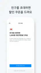 쏘카일레클 - 모든 이동의 시작과 끝 screenshot