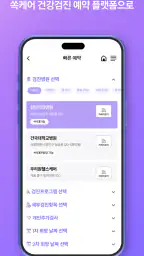 쏙케어-기업 건강검진 플랫폼 screenshot