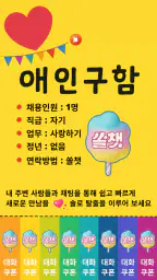 쏠챗 - 소개팅 만남채팅 소개팅 어플 랜덤채팅 데이트 screenshot