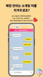 쏠챗 - 소개팅 만남채팅 소개팅 어플 랜덤채팅 데이트 screenshot