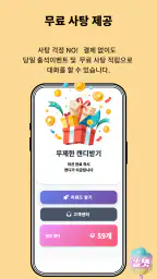 쏠챗 - 소개팅 만남채팅 소개팅 어플 랜덤채팅 데이트 screenshot