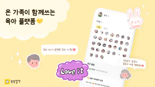 쑥쑥찰칵 - 아기 사진 공유 사진 정리 육아앱 screenshot