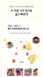 쑥쑥찰칵 - 아기 사진 공유 사진 정리 육아앱 screenshot