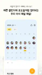 쑥쑥찰칵 - 아기 사진 공유 사진 정리 육아앱 screenshot