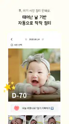 쑥쑥찰칵 - 아기 사진 공유 사진 정리 육아앱 screenshot