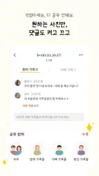 쑥쑥찰칵 - 아기 사진 공유 사진 정리 육아앱 screenshot