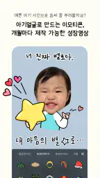쑥쑥찰칵 - 아기 사진 공유 사진 정리 육아앱 screenshot
