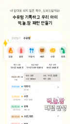 쑥쑥찰칵 - 아기 사진 공유 사진 정리 육아앱 screenshot