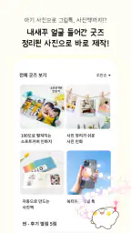 쑥쑥찰칵 - 아기 사진 공유 사진 정리 육아앱 screenshot
