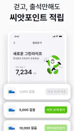 씽씽 - 새로운 이동생활 screenshot
