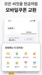 씽씽 - 새로운 이동생활 screenshot