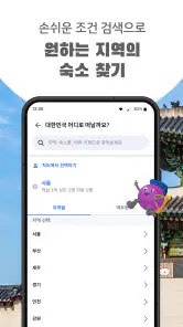 아고다: 모텔, 호텔, 항공권 특가 screenshot