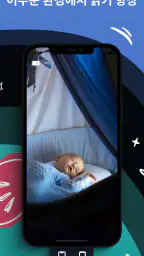 아기 모니터 Saby 3G Baby Monitor screenshot