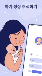 아기 성장 차트 screenshot