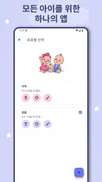아기 성장 차트 screenshot