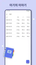 아기 성장 차트 screenshot