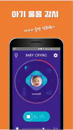 아기 울음 알리미 (체험판) screenshot