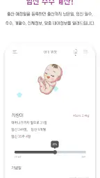 아기 위젯 : 아기 개월수, 임신 주수, 신체 자동계산 screenshot