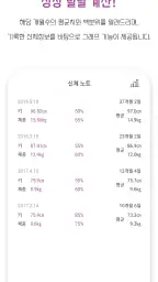 아기 위젯 : 아기 개월수, 임신 주수, 신체 자동계산 screenshot