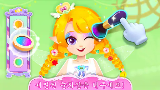 아기 팬더: 공주 파티 screenshot