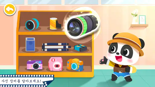 아기 팬더의 사진관 screenshot