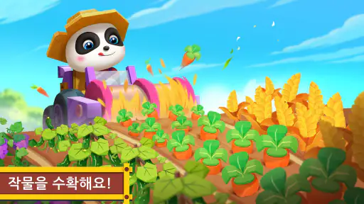 아기 팬더의 자동차 세계 screenshot