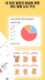 아기곰 책육아 - 전집, 교구, 가구 실패 없는 선택 screenshot