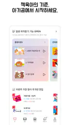 아기곰 책육아 - 전집, 교구, 가구 실패 없는 선택 screenshot