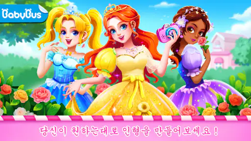 아기팬더 : 인형 코디하기 screenshot