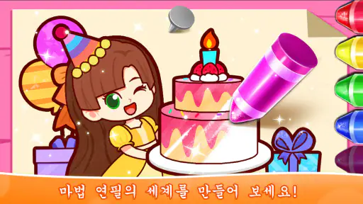 아기팬더의 형광 낙서 게임 screenshot