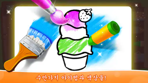 아기팬더의 형광 낙서 게임 screenshot