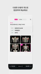 아나토미마스터 - 이파마스터가 만든 해부학 암기앱 screenshot