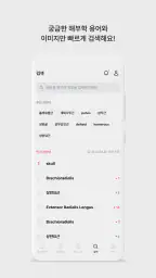 아나토미마스터 - 이파마스터가 만든 해부학 암기앱 screenshot