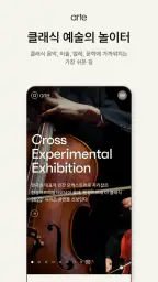 아르떼 screenshot