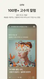 아르떼 screenshot