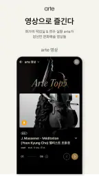 아르떼 screenshot