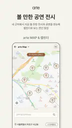 아르떼 screenshot