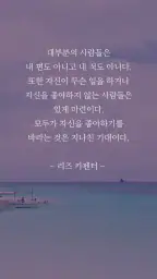 아름다운인생 - 좋은 글귀, 좋은글 모음, 명언 모음 screenshot