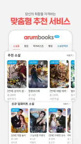 아름북스 - 소설, 만화, 웹툰 무협/판타지/로맨스 screenshot